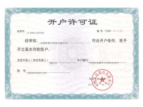 開戶許可證
